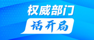 男生龙根根戳女生腚眼子视频免费观看权威部门话开局_fororder_banner-371x160(1)