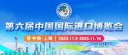 腿小啊啊肏第六届中国国际进口博览会_fororder_4ed9200e-b2cf-47f8-9f0b-4ef9981078ae